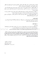 I Love the Arabic Language - Teacher Book: Level 5 (Old Edition) أحب و أتعلم اللغة العربية - دليل المعلم