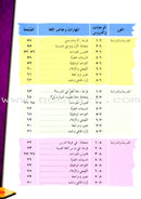 IQRA' Arabic Reader Textbook: Level 2 (Damaged Copy)
