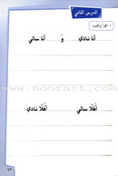 Ahlan - Learning Arabic for Beginners (Set of 4 Books) أهلا تعليم العربية للناشئين