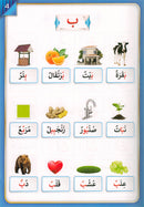 The Integrated Foundation: Volume 5 (Alphabet Picture Dictionary) التأسيس المتكامل: كتاب معجم صور الحروف