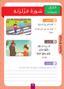 Sabilouna Islamic Education: Level 2 (Arabic Version) سلسلة سبيلنا للتربية الإسلامية