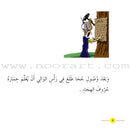 Juha's Adventures (Set of 8 Books) مغامرات جحا