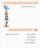 I Love The Arabic Language Handwriting: Level 3 أحب اللغة العربية الخط و الإملاء