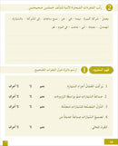 I Love and Learn the Arabic Language Workbook: Level 5 أحب و أتعلم اللغة العربية كتاب التمارين