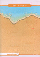 Language Games Between Our Children's Hand (Set of 4 Books) الألعاب اللغوية بين يدي أولادنا