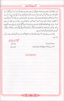 Ar-Raheeq Al-Makhtum - Large (Urdu)