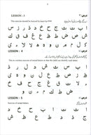 Qur'an Made Easy (Revised Edition) يسرنا القرآن