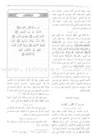 Al-Misbahul Munir Fee Tahdhib Tafsir Ibn Kathir (9"x 13") المصباح المنير في تهذيب تفسير ابن كثير