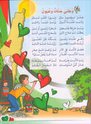 I Love Palestine Textbook: Level 1 أحب فلسطين كتاب الطالب