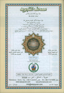 Tajweed Qur'an (Juz' Al Zariyat) مصحف التجويد