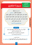 Sabilouna Islamic Education: Level 4 (Arabic Version) سلسلة سبيلنا للتربية الإسلامية