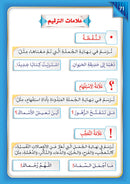 The Integrated Foundation: Volume 4 (Book of Reading and Writing Rules) التأسيس المتكامل: كتاب قواعد القراءة والكتابة
