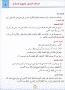 The Best of Values: Level 2 (Arabic Edition, Ages 9–12) روائع القيم