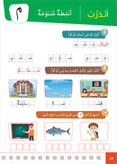 Al-Amal Series – Interactive Digital Learning: Level 1 (Reading, Writing, Expression & Exercises) سلسلة الأمل