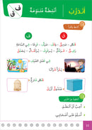 Al-Amal Series – Interactive Digital Learning: Level 2 (Reading, Writing, Expression & Exercises) سلسلة الأمل