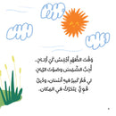 Tales of Taj and Tutah Series سلسلة حكايات تاج وتوتة