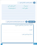 I Love and Learn the Arabic Language Workbook: Level 6 أحب و أتعلم اللغة العربية كتاب التمارين