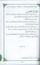 The Practical Method of Teaching and learning Quran (Size: 8" X 6") الطريقة العملية لتعلُّم وتعليم القرآن الكريم