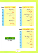 ICO Learn Arabic Textbook: Level 3, Part 2 (With Online Access Code) تعلم العربية