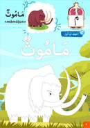 I Write and Color Series: The Animals سلسلة أكتب وألون