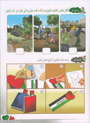 I Love Palestine Workbook: Level 1 أحب فلسطين كتاب التمارين والانشطة