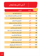 Easy Arabic - I Learn and Master: Level 1, Part 2 العربية الميسرة - أتعلم وأتقن