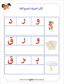 Zedni ilman, Arabic Teaching Series For Kids WorkBook, Part 7