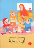 I Love My Mother and My Father (Loving Series) أحب أمي و أبي