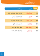 Easy Arabic - I Learn and Master: Level 4, Part 2 العربية الميسرة - أتعلم و أتقن