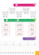 Easy Arabic - I Learn and Master: KG Level, Part 2 العربية الميسرة - أتعلم وأتقن