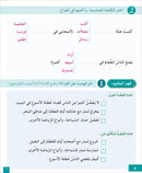 I Love and Learn the Arabic Language Workbook: Level 4 أحب و أتعلم اللغة العربية كتاب التمارين