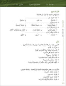 Arabic Between Your Hands Textbook: Level 2, Part 2 (With Online Audio Content) العربية بين يديك كتاب الطالب