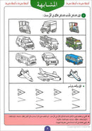 Teach Your Child Arabic - Preparation Book
