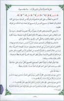 The Practical Method of Teaching and learning Quran (Size: 8" X 6") الطريقة العملية لتعلُّم وتعليم القرآن الكريم