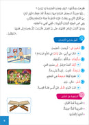 Easy Arabic - I Learn and Master: Level 4, Part 1 العربية الميسرة - أتعلم و أتقن