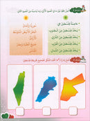 I Love Palestine Workbook: Level 1 أحب فلسطين كتاب التمارين والانشطة