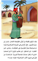 Muslim Leaders Series - Caliph Umar Ibn Abdul Aziz: Level 3 (3 Books) سلسلة القادة المسلمين – الخليفة عمر بن عبد العزيز