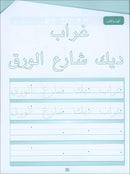 Arabic Sanabel Handwriting:  Level KG2 سنابل الخط تمهيدي