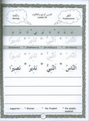 Let's Read and Write Arabic ( Set of 2 Books) هيا نقرأ ونكتب العربية