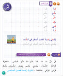 Arabic Language for Teenagers Workbook: Level 1 (11-15 Years) الـعـربـيـة للناشئين