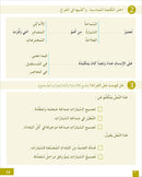 I Love and Learn the Arabic Language Workbook: Level 5 أحب و أتعلم اللغة العربية كتاب التمارين