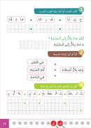 Al Amal Series - Access to the Huppe Learn Online Educational Platform (Set of 4 Books)