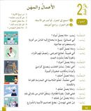 I Learn Arabic Simplified Curriculum (Set of 19 books, without Teacher Books) أتعلم العربية المنهج الميسر