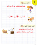 I Love The Arabic Language Handwriting: Level 3 أحب اللغة العربية الخط و الإملاء