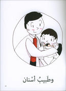 A Word in My World Series (Set of 15 Books) سلسلة كلمة في عالمي