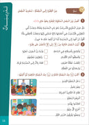 Easy Arabic - I Learn and Master: Level 5, Part 1 العربية الميسرة - أتعلم و أتقن