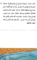 Muslim Leaders Series - Caliph Umar Ibn Abdul Aziz: Level 3 (3 Books) سلسلة القادة المسلمين – الخليفة عمر بن عبد العزيز