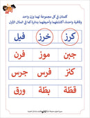 Zedni ilman, Arabic Teaching Series For Kids WorkBook, Part 7
