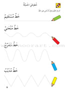 Preparing for School (Set of 4 Books) الإستعداد للمدرسة