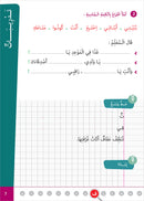 Easy Arabic - I Learn and Master: Level 2, Part 2 العربية الميسرة - أتعلم وأتقن